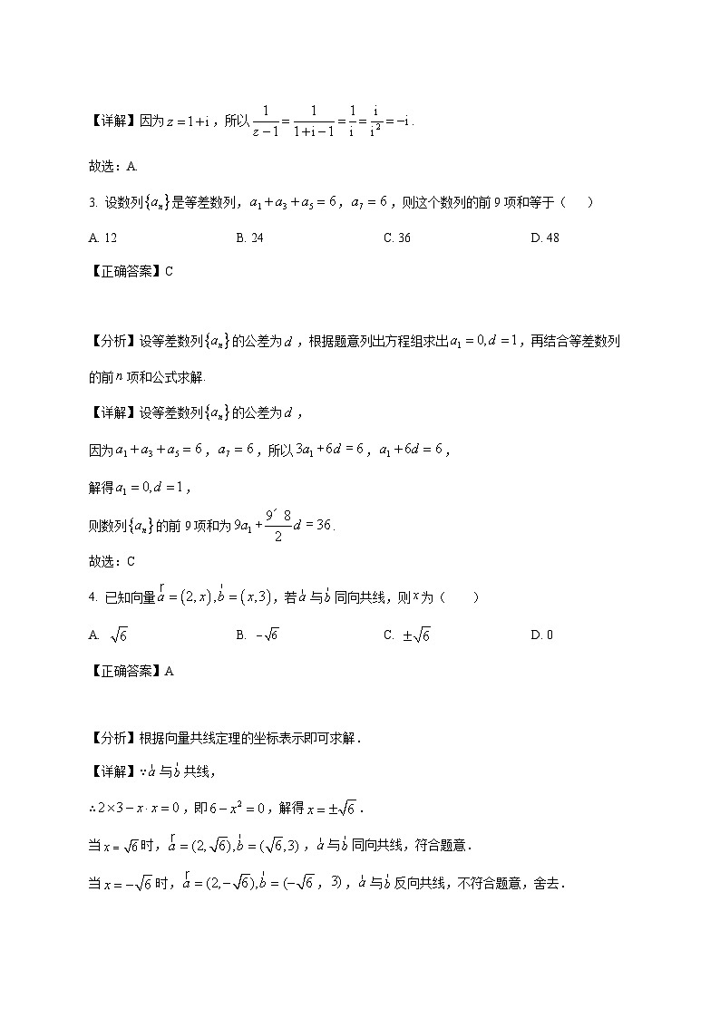 山东省枣庄市市中区辅仁高级中学2026届高三上学期12月月考数学试卷（含解析）第2页