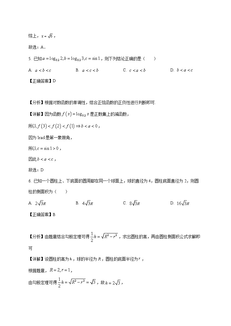 山东省枣庄市市中区辅仁高级中学2026届高三上学期12月月考数学试卷（含解析）第3页