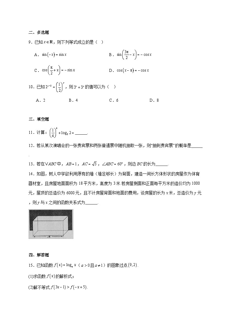 山西省普通高中2026届高三学业水平合格性考试仿真（二）数学试题 [含答案]第2页
