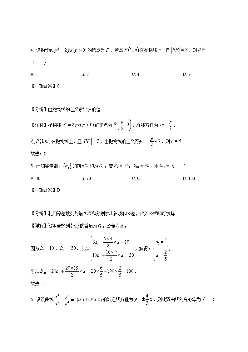 陕西省宝鸡市岐山县蔡家坡高级中学2025_2026学年高二上学期第二次月考数学试卷（含解析）第2页