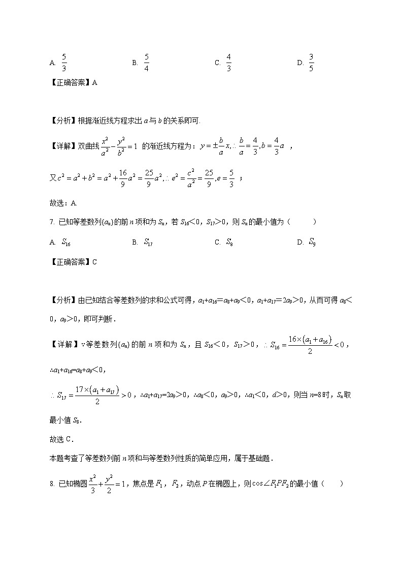 陕西省宝鸡市岐山县蔡家坡高级中学2025_2026学年高二上学期第二次月考数学试卷（含解析）第3页