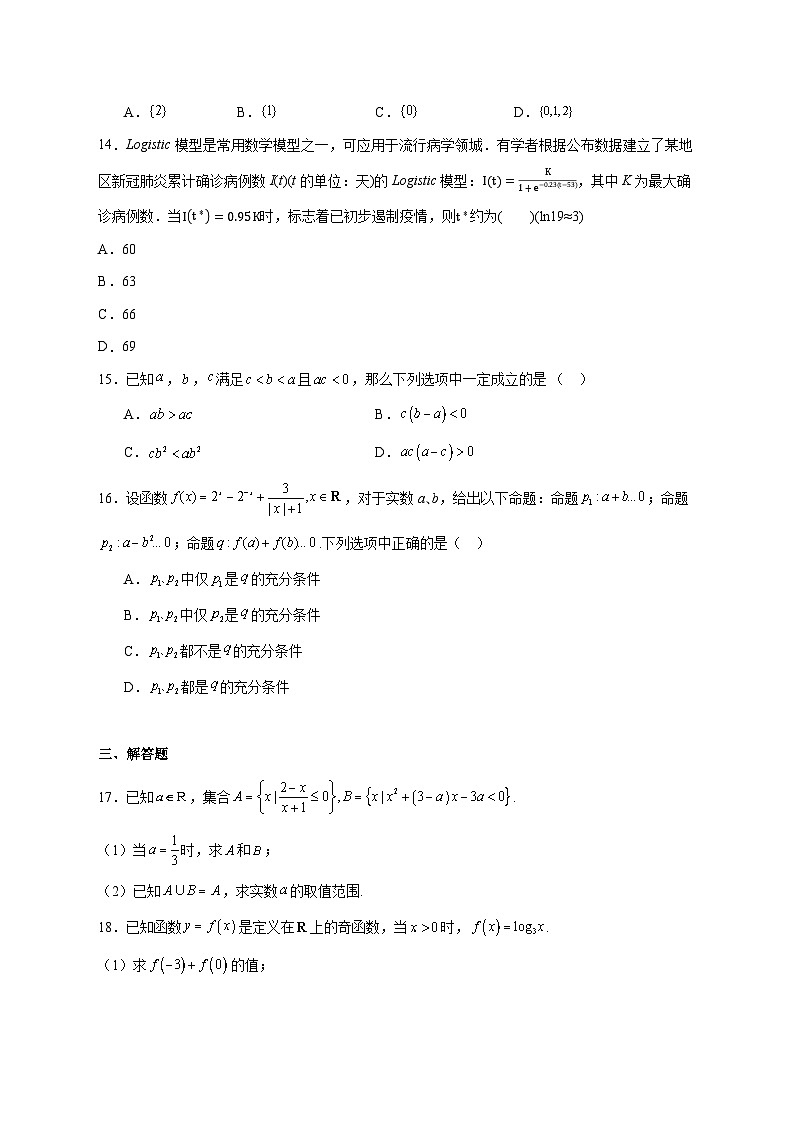 上海市闵行交大实验学校、交大附中嘉定分校、松江三校2025_2026学年高一上学期12月学情调研数学试题 [含答案]第2页