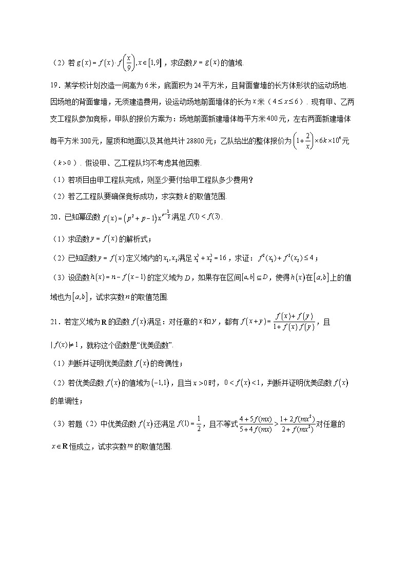 上海市闵行交大实验学校、交大附中嘉定分校、松江三校2025_2026学年高一上学期12月学情调研数学试题 [含答案]第3页