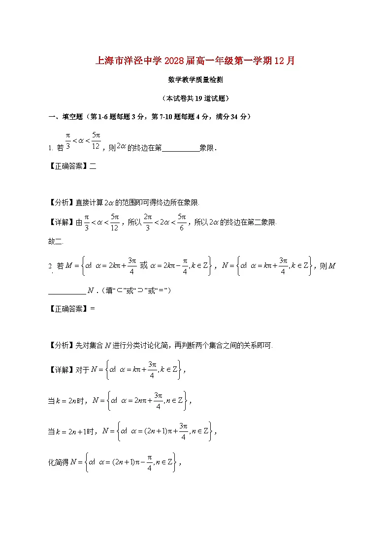 上海市洋泾中学2025_2026学年高一上学期12月月考数学试卷（含解析）第1页