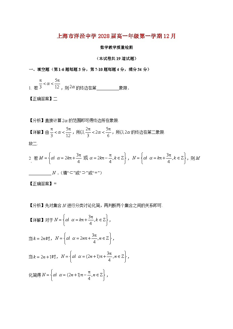 上海市洋泾中学2025_2026学年高一上学期12月月考数学试卷（含解析）第1页