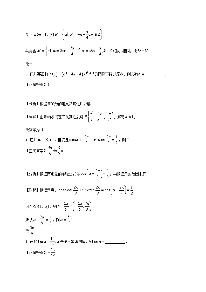 上海市洋泾中学2025_2026学年高一上学期12月月考数学试卷（含解析）第2页