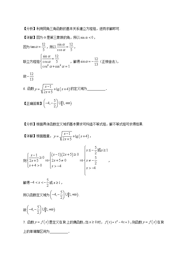 上海市洋泾中学2025_2026学年高一上学期12月月考数学试卷（含解析）第3页