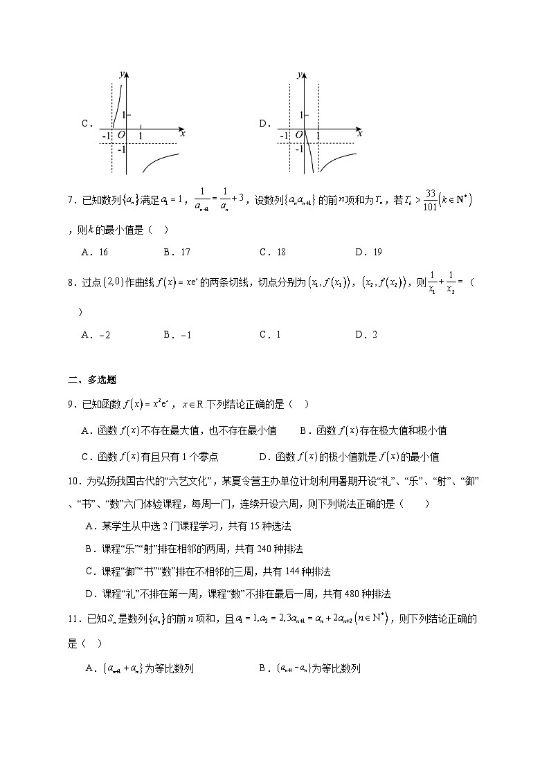 四川省眉山市2025_2026学年高二上学期12月期中联考数学试题 [含答案]第2页