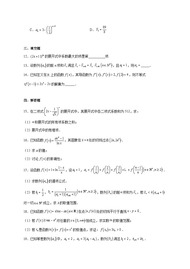 四川省眉山市2025_2026学年高二上学期12月期中联考数学试题 [含答案]第3页