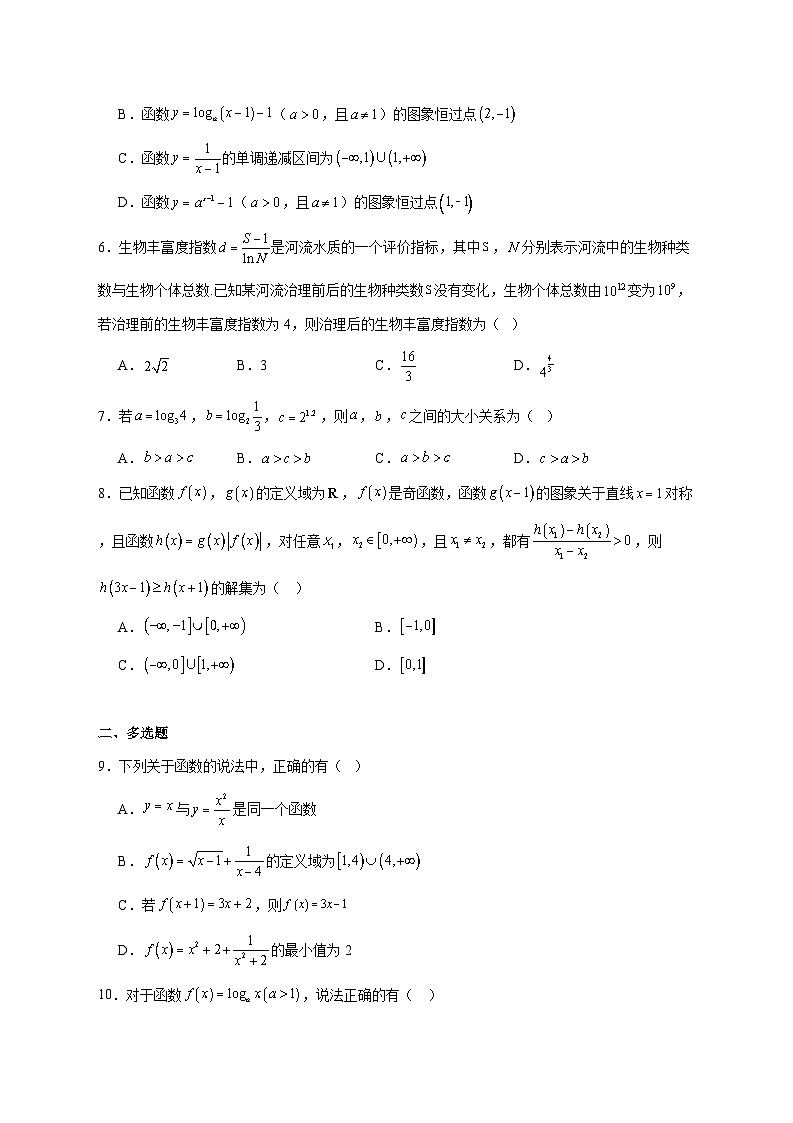 四川省内江市资中县第二中学2025_2026学年高一上学期12月月考数学试题 [含答案]第2页