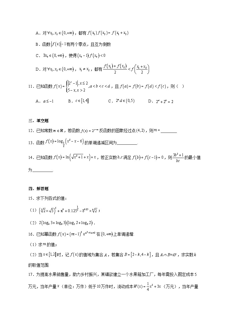 四川省内江市资中县第二中学2025_2026学年高一上学期12月月考数学试题 [含答案]第3页