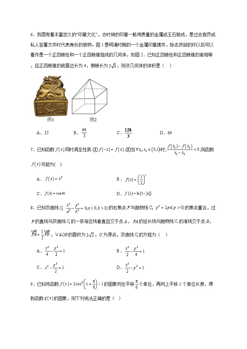 天津市滨海新区田家炳中学2025_2026学年高三上学期第二次月考数学试题 [含答案]第2页