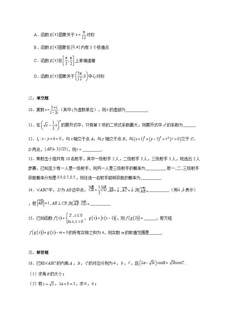 天津市滨海新区田家炳中学2025_2026学年高三上学期第二次月考数学试题 [含答案]第3页