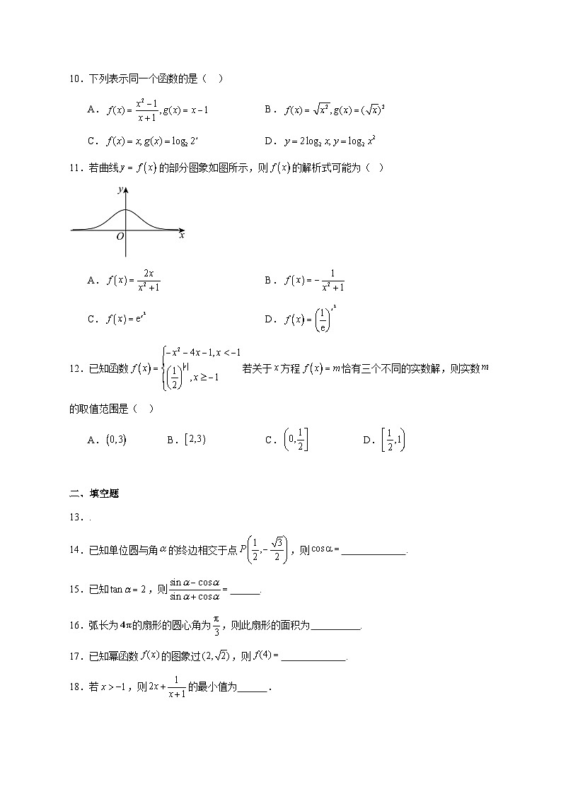 天津市滨海新区田家炳中学2025_2026学年高一上学期12月月考数学试题 [含答案]第2页