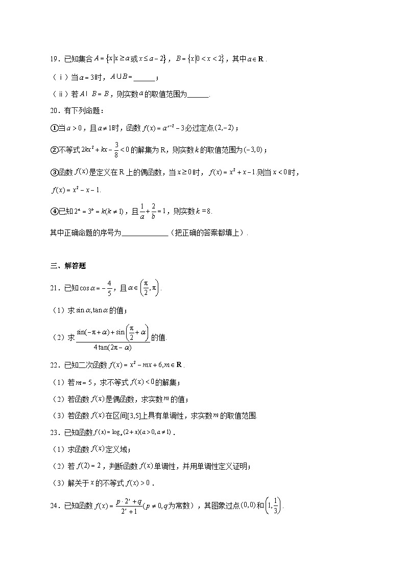 天津市滨海新区田家炳中学2025_2026学年高一上学期12月月考数学试题 [含答案]第3页