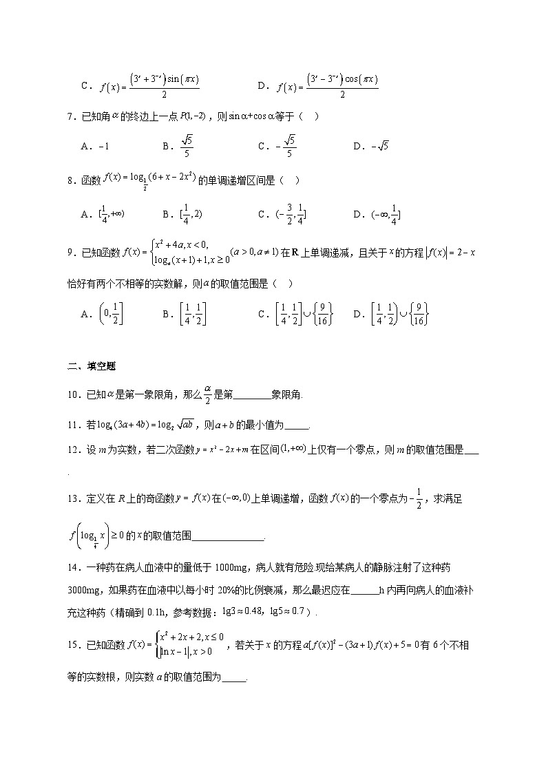 天津市第二新华中学2025_2026学年高一上学期12月月考数学试题 [含答案]第2页