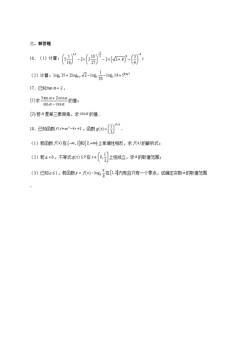 天津市第二新华中学2025_2026学年高一上学期12月月考数学试题 [含答案]第3页