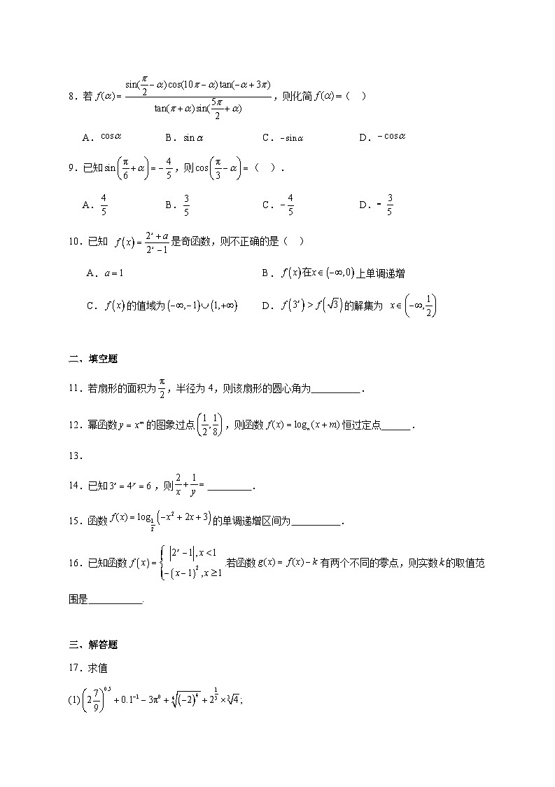 天津市第十四中学2025_2026学年高一上学期第二次月考（12月）数学试题 [含答案]第2页