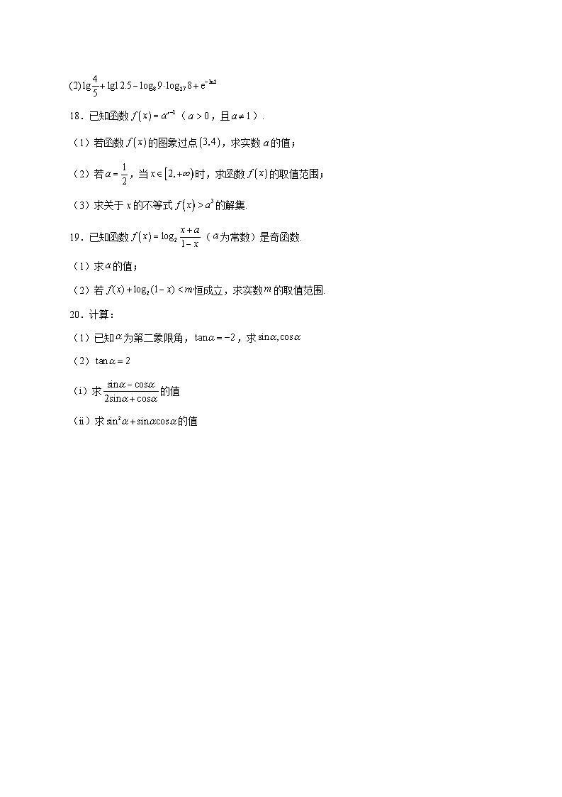 天津市第十四中学2025_2026学年高一上学期第二次月考（12月）数学试题 [含答案]第3页