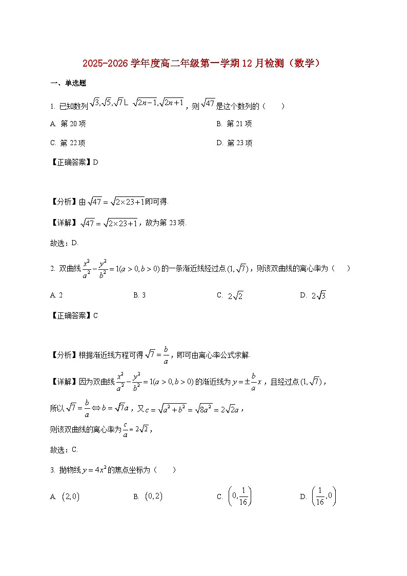 天津市第一0二中学2025_2026学年高二上学期12月检测数学试卷（含解析）第1页
