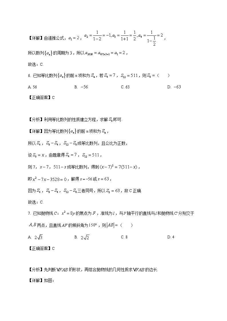 天津市第一0二中学2025_2026学年高二上学期12月检测数学试卷（含解析）第3页