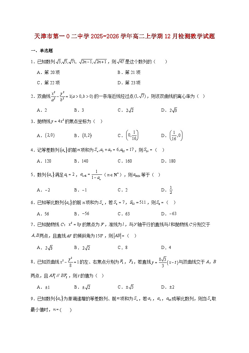 天津市第一0二中学2025_2026学年高二上学期12月检测数学试题 [含答案]第1页