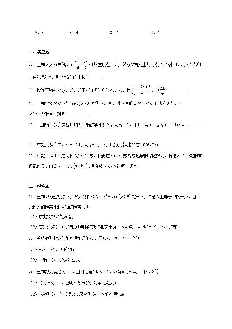 天津市第一0二中学2025_2026学年高二上学期12月检测数学试题 [含答案]第2页