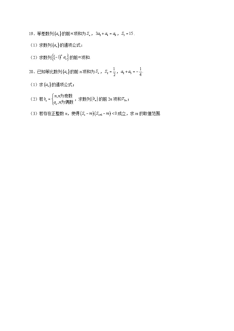 天津市第一0二中学2025_2026学年高二上学期12月检测数学试题 [含答案]第3页