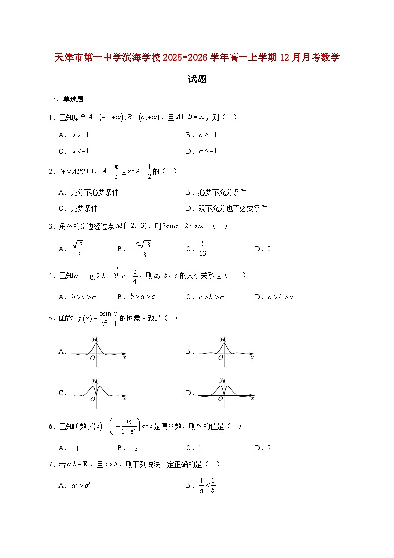 天津市第一中学滨海学校2025_2026学年高一上学期12月月考数学试题 [含答案]第1页
