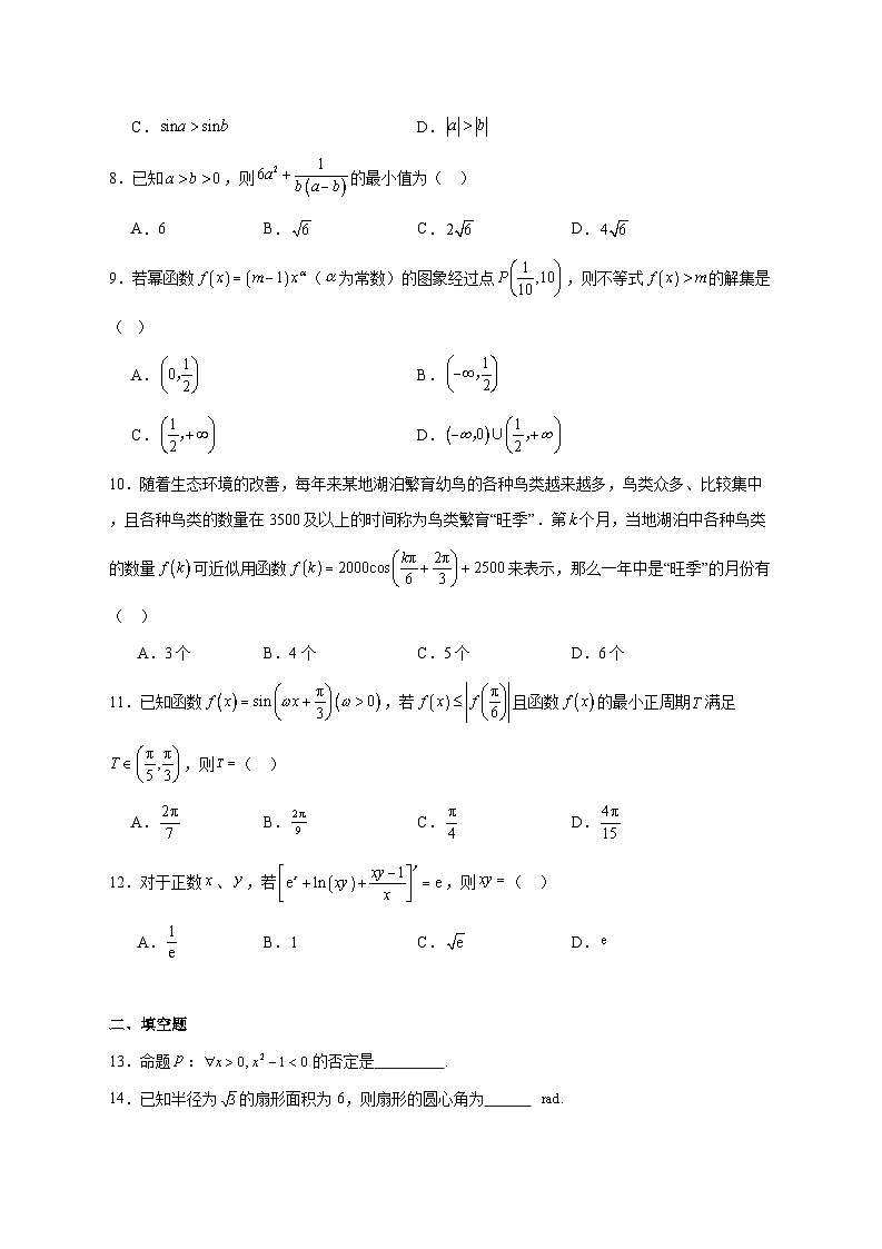 天津市第一中学滨海学校2025_2026学年高一上学期12月月考数学试题 [含答案]第2页