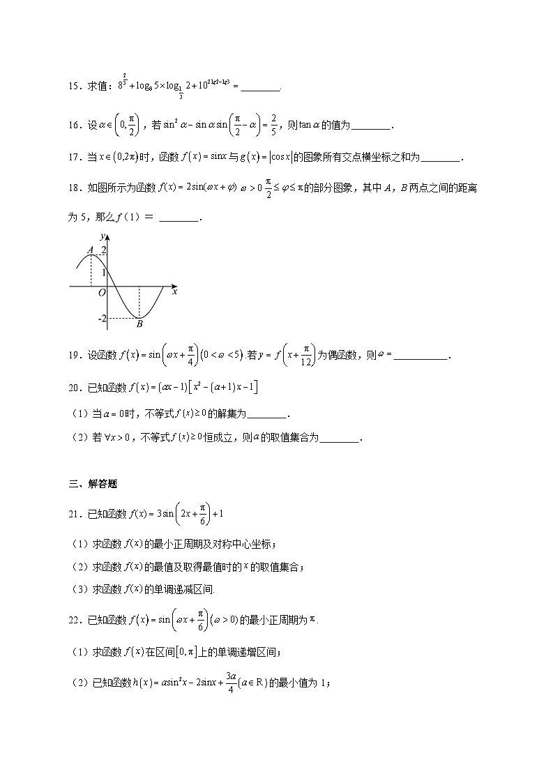 天津市第一中学滨海学校2025_2026学年高一上学期12月月考数学试题 [含答案]第3页