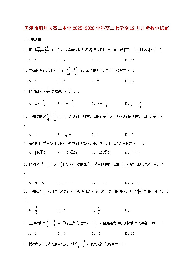 天津市蓟州区第二中学2025_2026学年高二上学期12月月考数学试题 [含答案]第1页