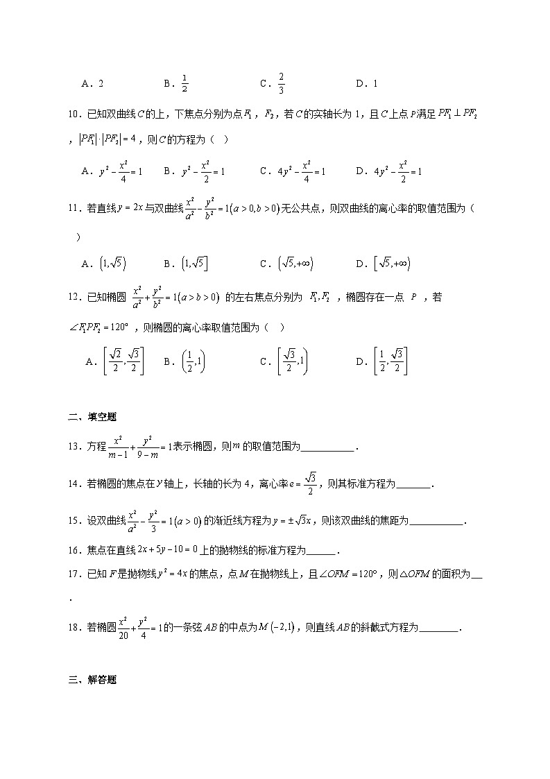 天津市蓟州区第二中学2025_2026学年高二上学期12月月考数学试题 [含答案]第2页