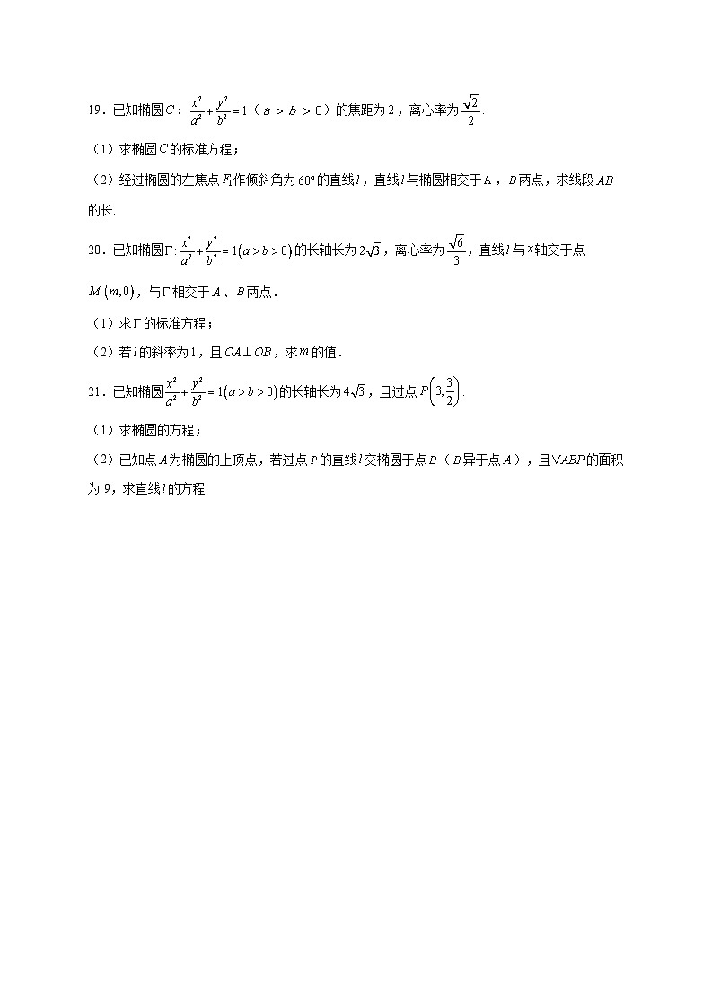 天津市蓟州区第二中学2025_2026学年高二上学期12月月考数学试题 [含答案]第3页