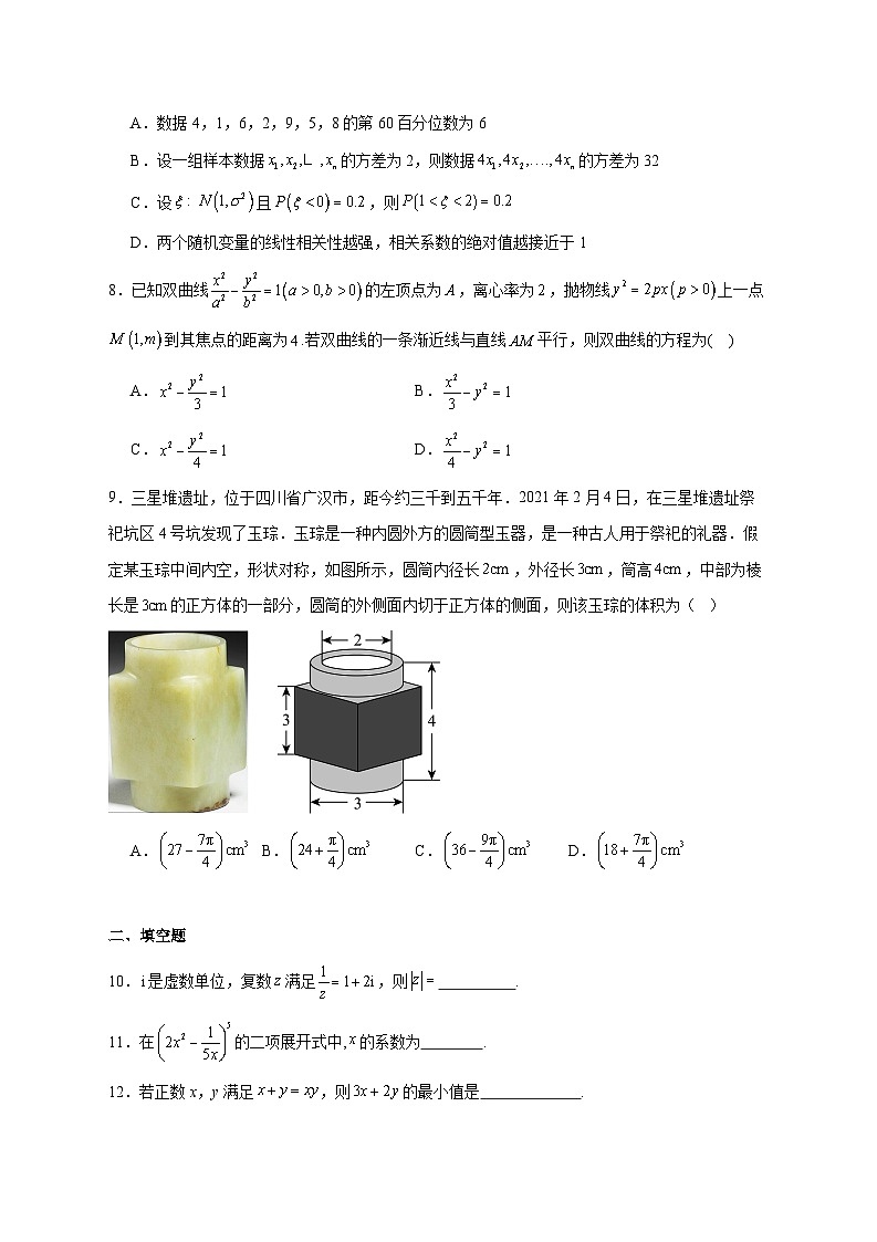 天津市静海区瀛海学校2025_2026学年高三上学期第三次月考数学试题 [含答案]第2页