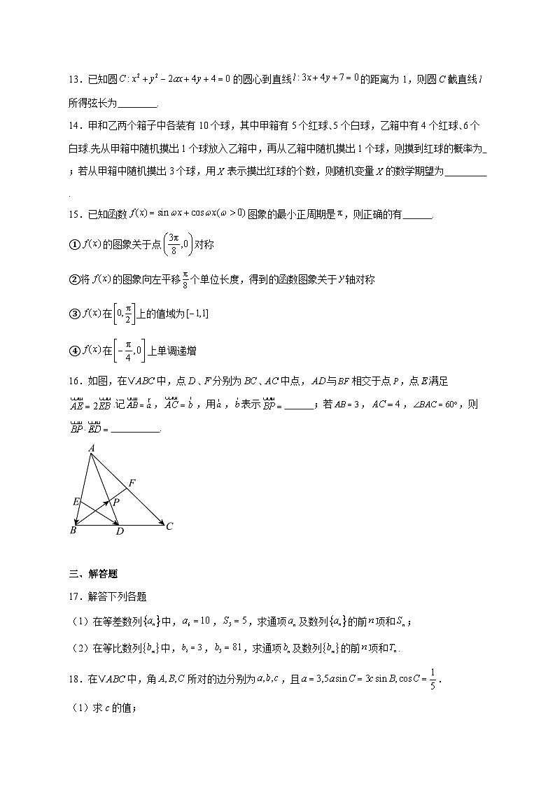 天津市静海区瀛海学校2025_2026学年高三上学期第三次月考数学试题 [含答案]第3页