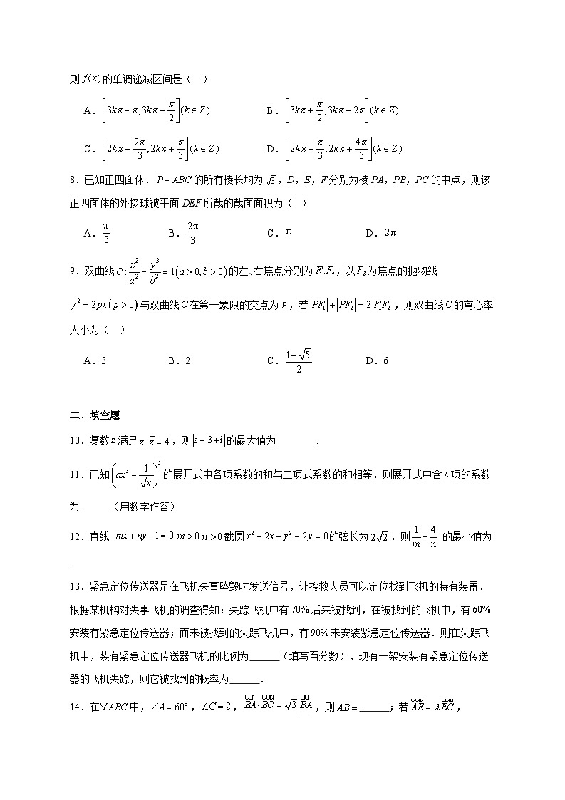 天津市南开大学附属中学2025_2026学年高三上学期第三次阶段检测（12月月考）数学试题 [含答案]第2页