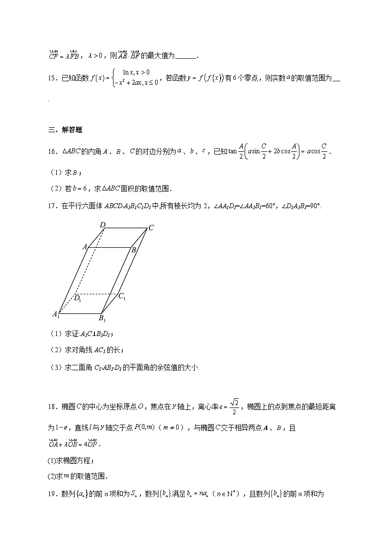 天津市南开大学附属中学2025_2026学年高三上学期第三次阶段检测（12月月考）数学试题 [含答案]第3页