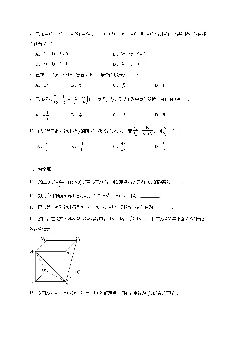 天津市求真高级中学2025_2026学年高二上学期12月月考数学试题 [含答案]第2页