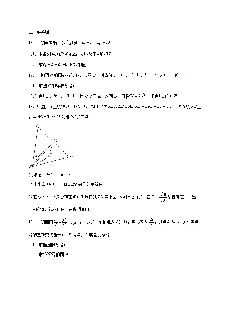 天津市求真高级中学2025_2026学年高二上学期12月月考数学试题 [含答案]第3页