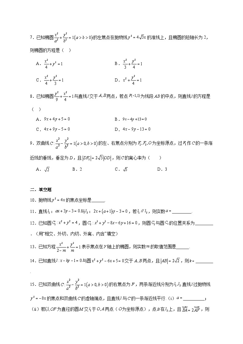 天津市天华高级中学2025_2026学年高二上学期第二次阶段考试（12月月考）数学试题 [含答案]第2页