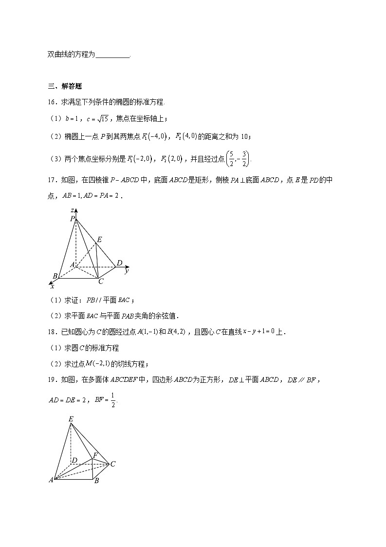 天津市天华高级中学2025_2026学年高二上学期第二次阶段考试（12月月考）数学试题 [含答案]第3页