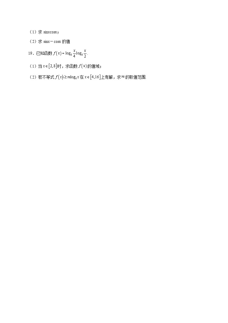 天津市天津市河东区天津市第五十四中学2025_2026学年高一上学期12月质量检测数学试题 [含答案]第3页