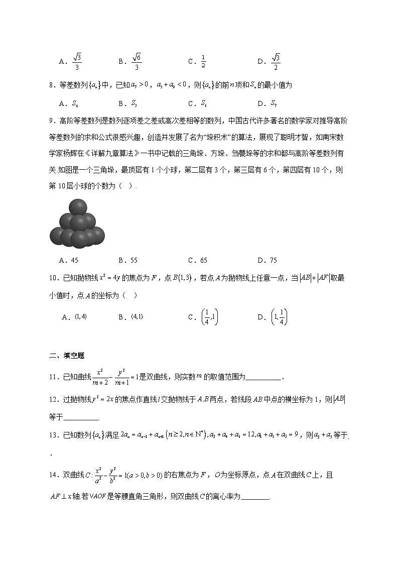 天津市武清区城关中学2025_2026学年高二上学期12月月考数学试题 [含答案]第2页