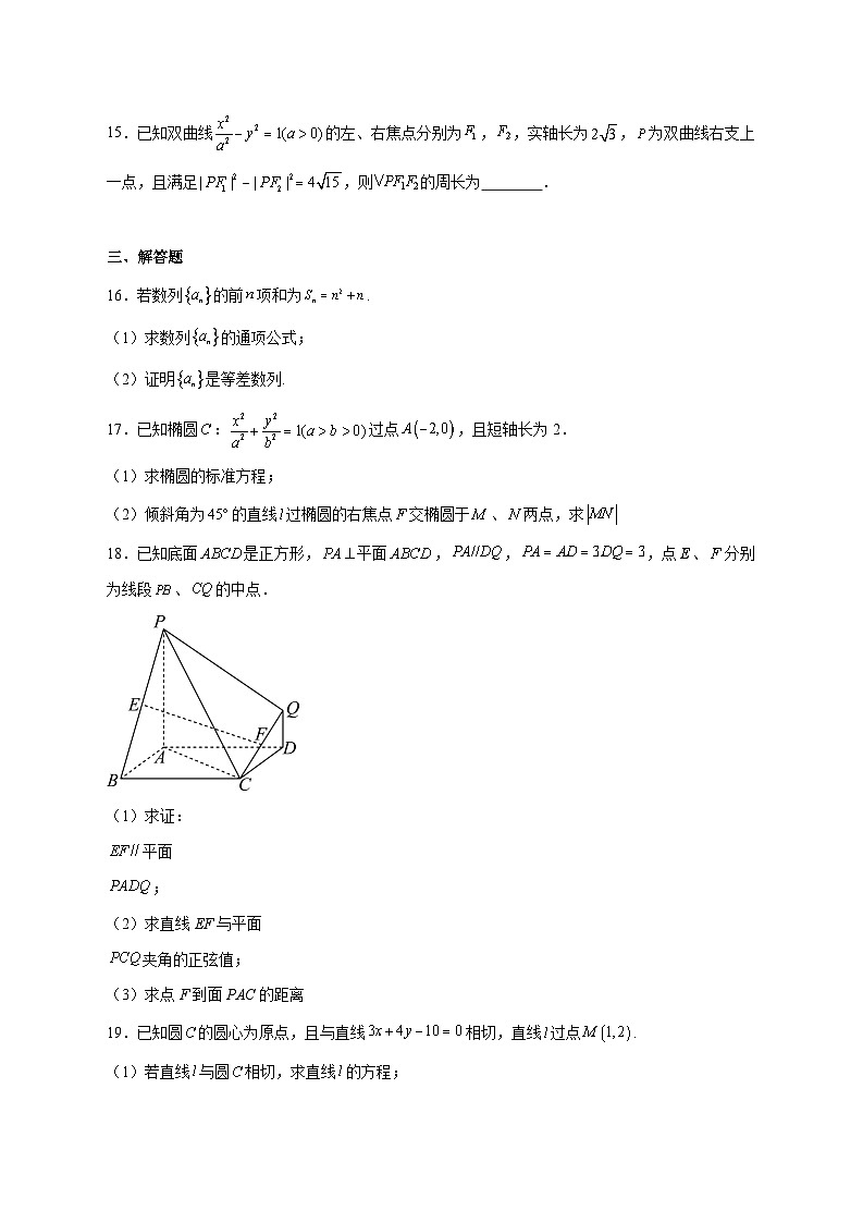 天津市武清区城关中学2025_2026学年高二上学期12月月考数学试题 [含答案]第3页