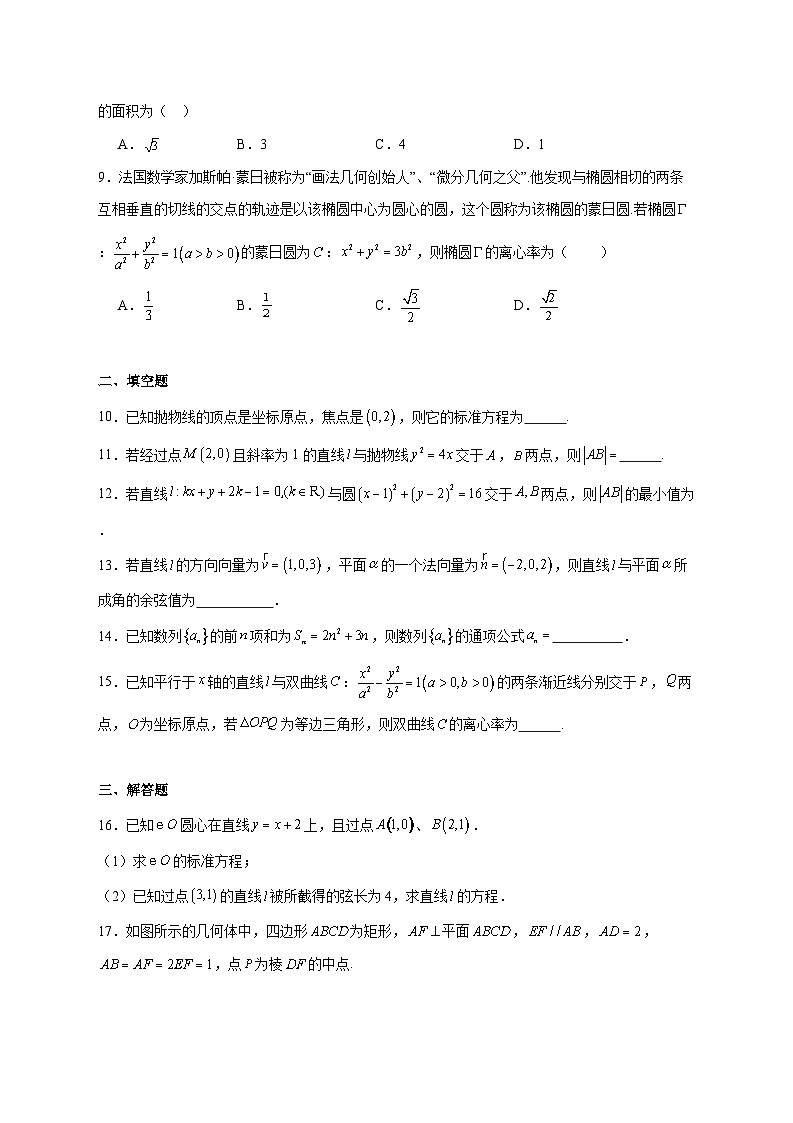天津市武清区河西务中学2025_2026学年高二上学期12月月考数学试题 [含答案]第2页