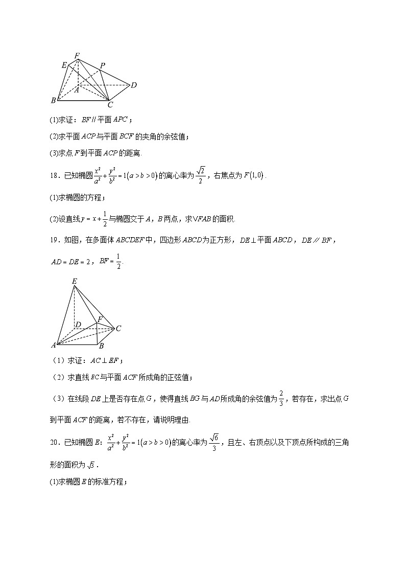 天津市武清区河西务中学2025_2026学年高二上学期12月月考数学试题 [含答案]第3页