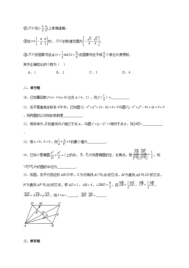 天津市武清区南蔡村中学2025_2026学年高三上学期第二次月考数学试题 [含答案]第2页