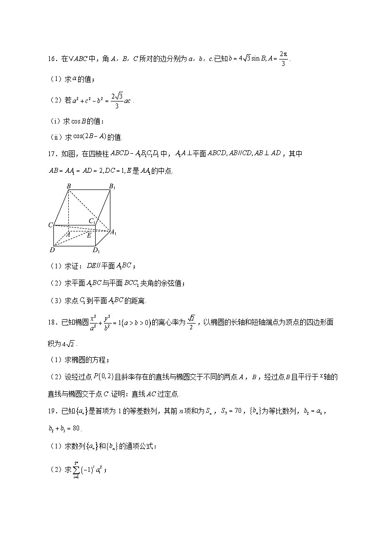 天津市武清区南蔡村中学2025_2026学年高三上学期第二次月考数学试题 [含答案]第3页