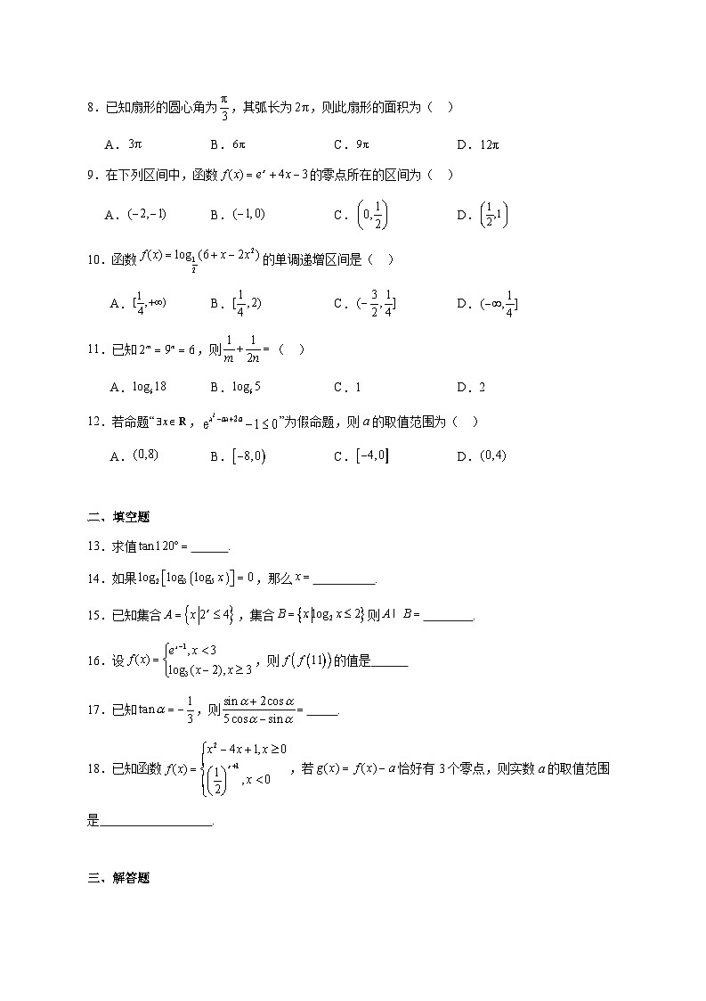 天津市西青区张家窝中学2025_2026学年高一上学期第二次月考（12月）数学试题 [含答案]第2页